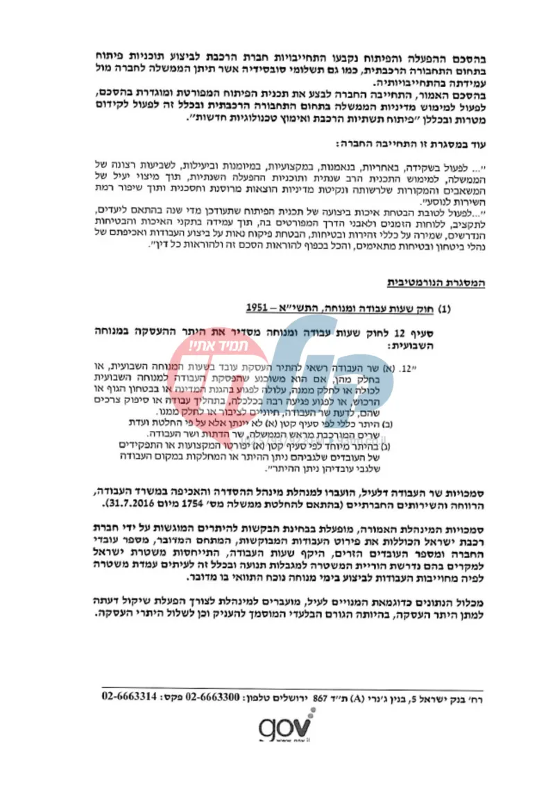 ישראל כץ 2