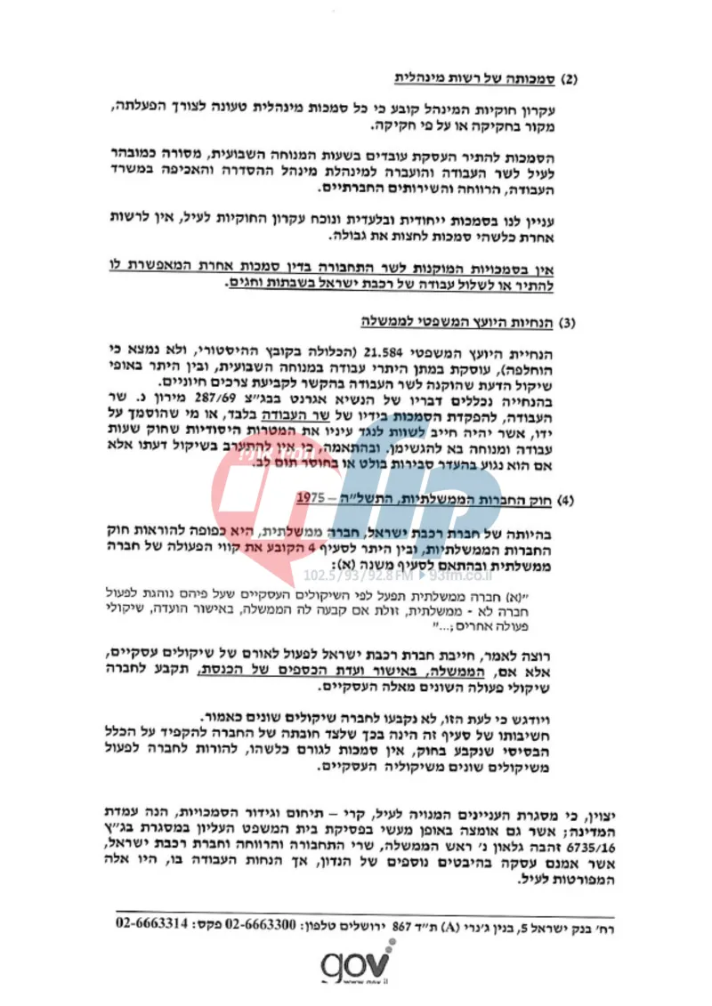 ישראל כץ 3