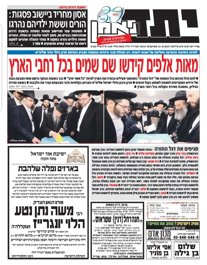 יתד נאמן