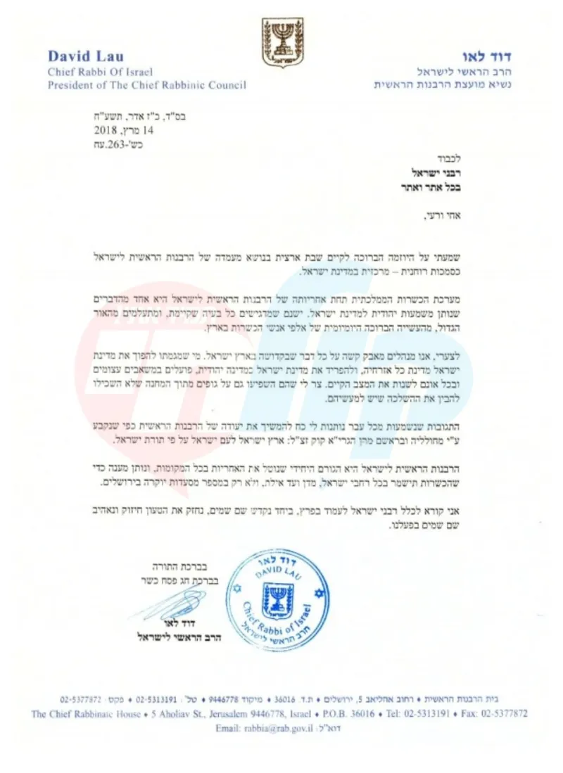 הרב לאו כשרות