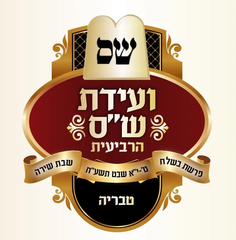 לוגו הועידה