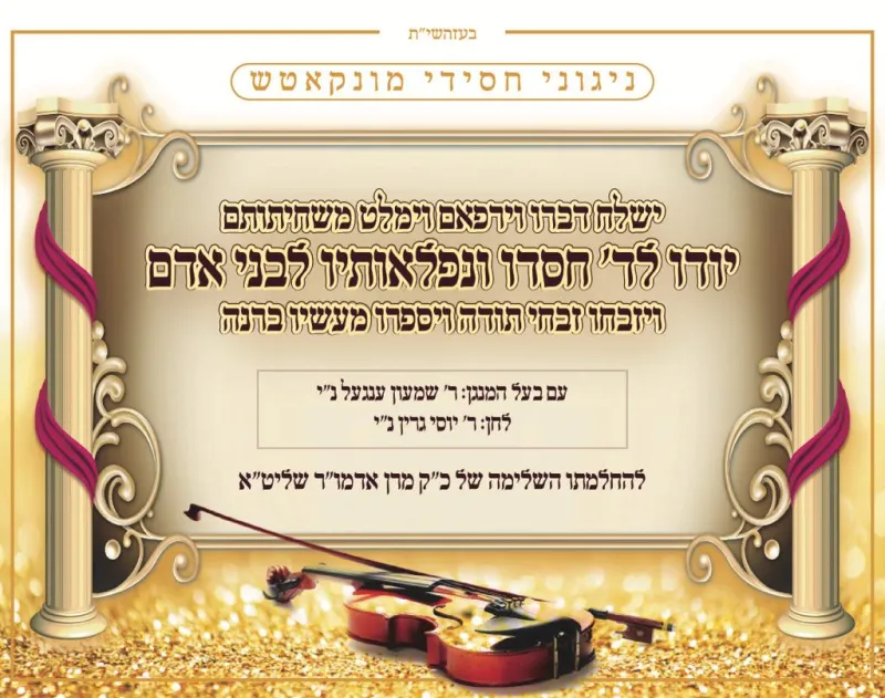 מונקטאש גרין