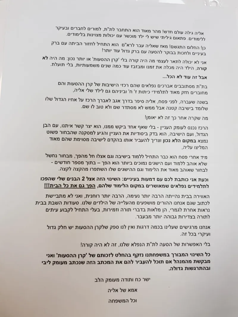 מכתב אמא