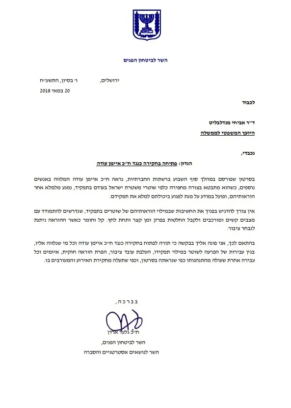מכתב ארדן מנדלבליט