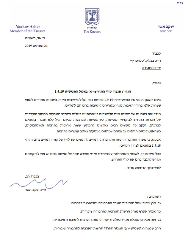 מכתב אשר