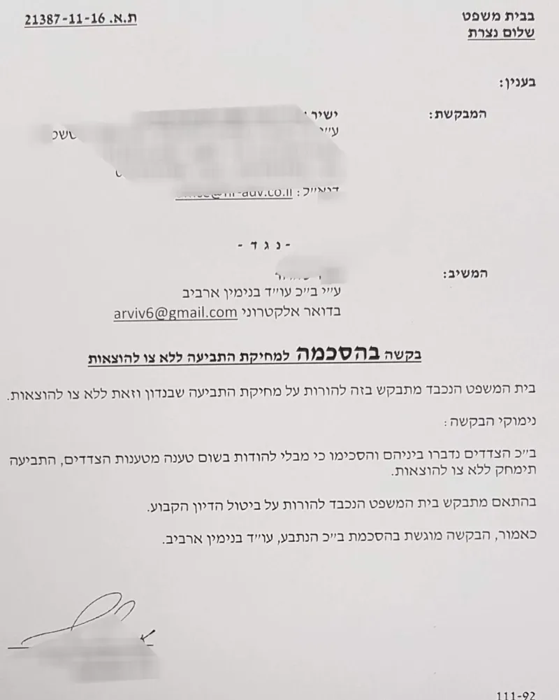 מכתב בית משפט