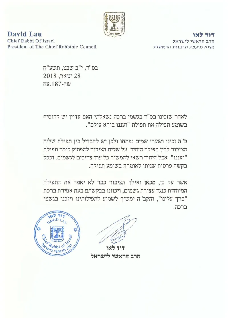 מכתב הרב הראשי