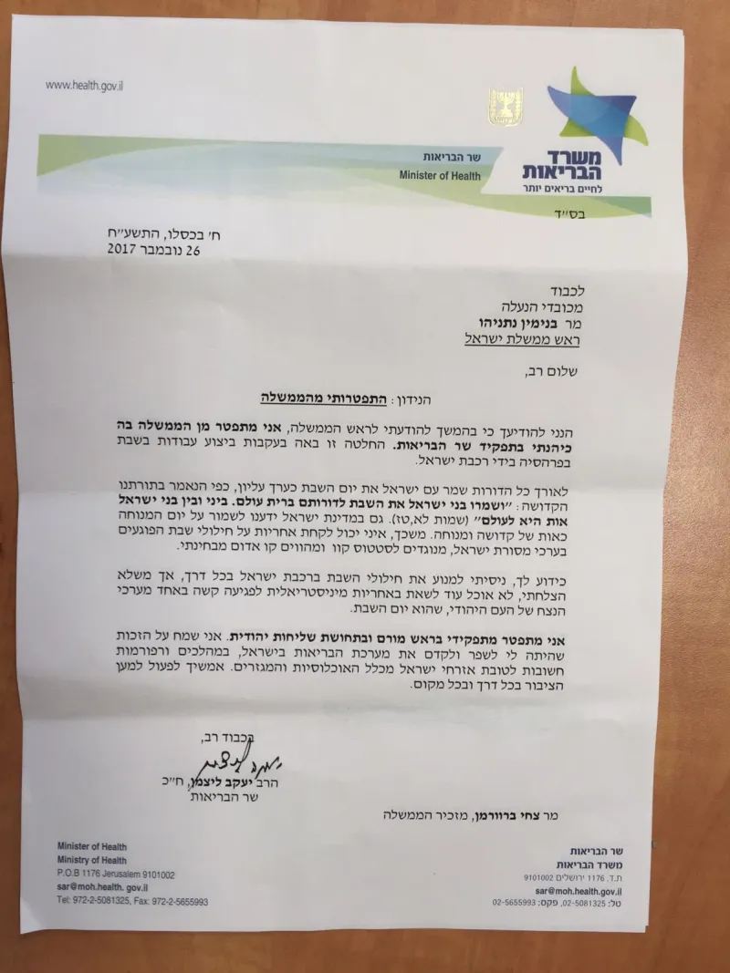 מכתב התפטרות ליצמן