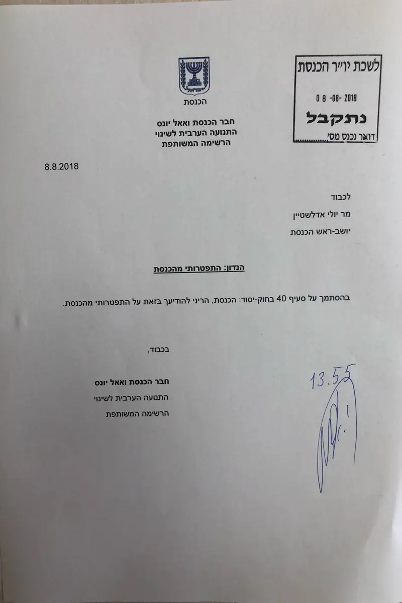 מכתב התפטרות