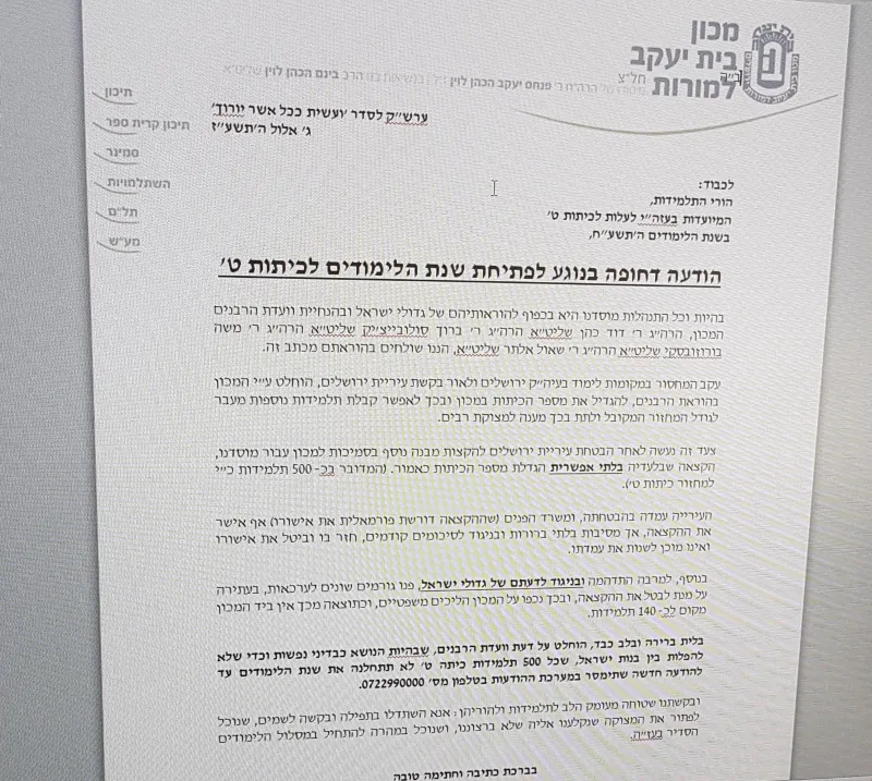 מכתב לוין המסינר הישן