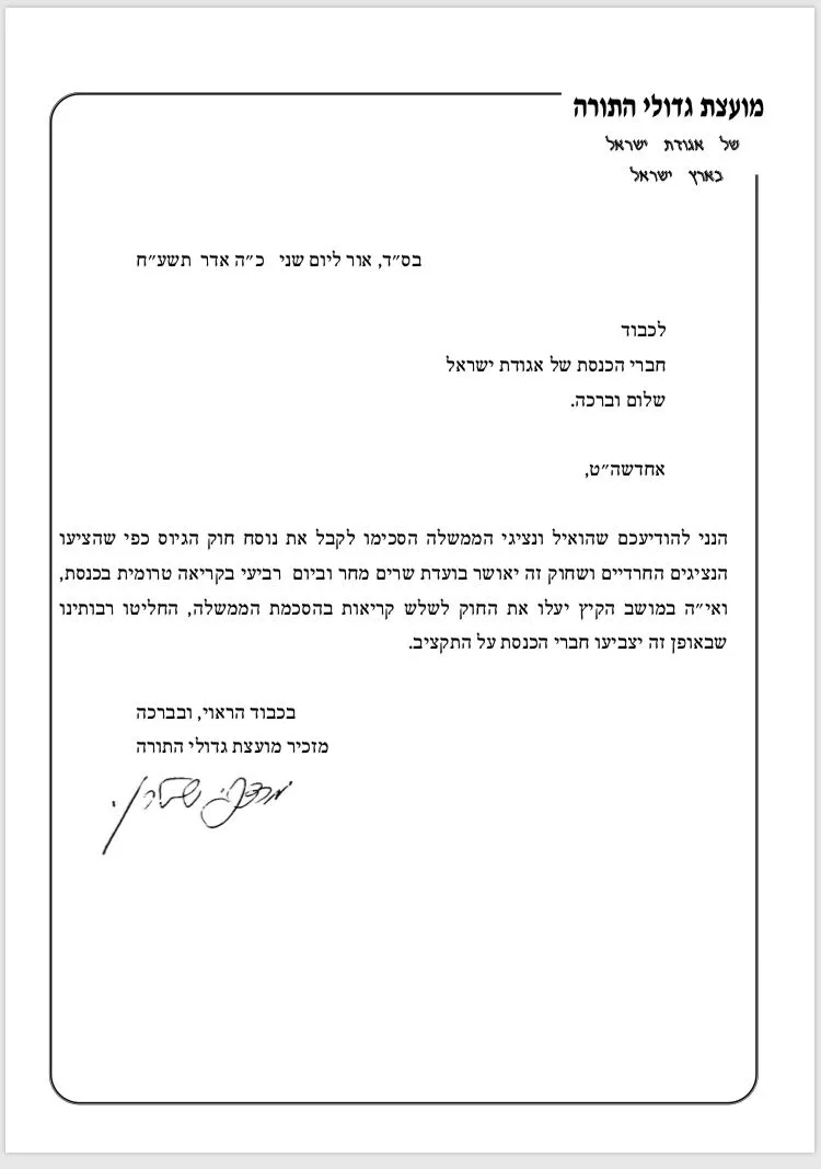 מכתב מועצת