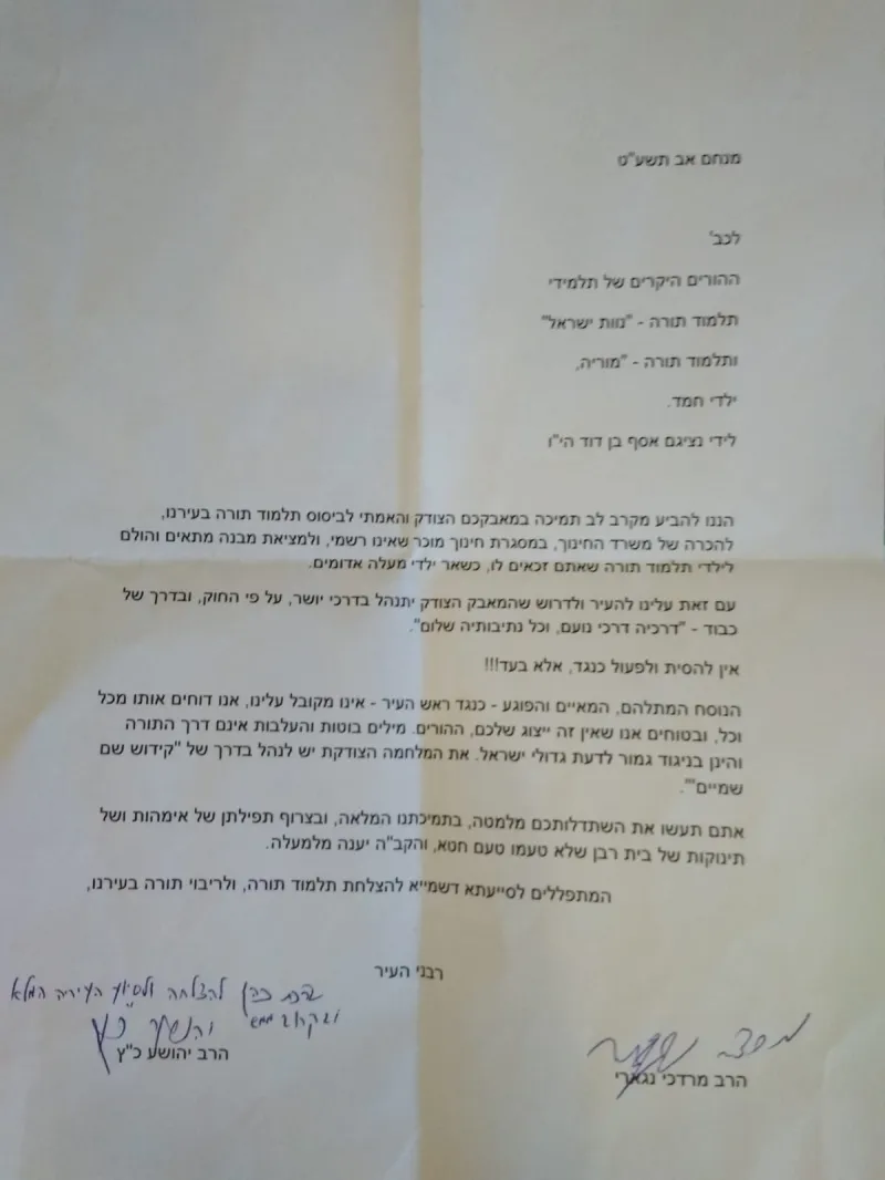 מכתב מעלה