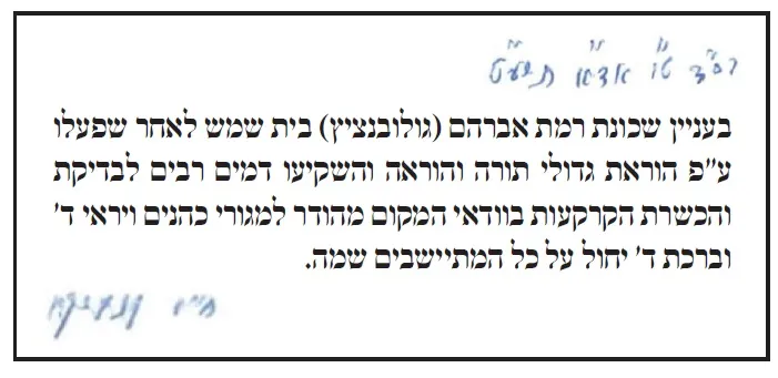 מכתב מרן הגרח קניבסקי