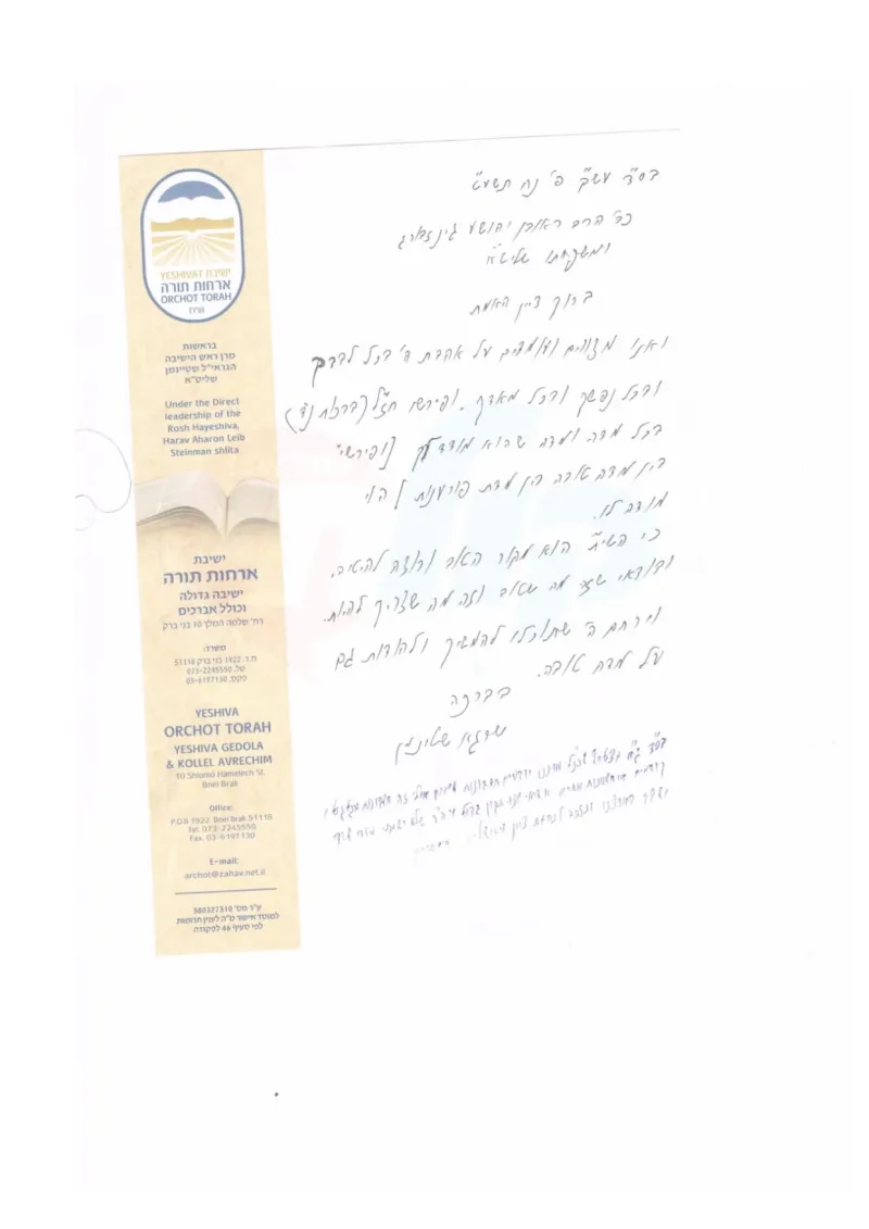 מכתב מרן