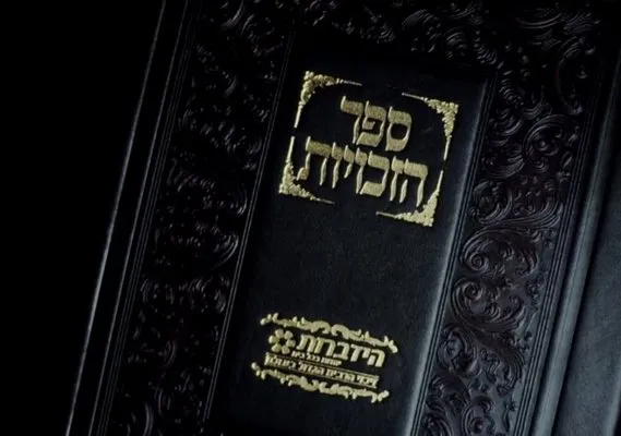 ספר הזכויות של הידברות
