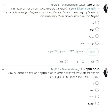 סקר בן גביר טוקר