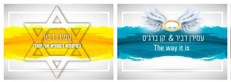 עמירן והסינגלים