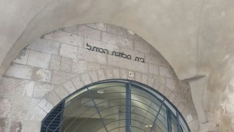 פלוגת הכותל