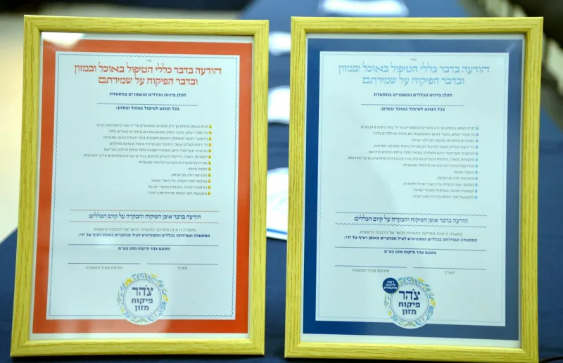צהר 3 תעודת כשרות