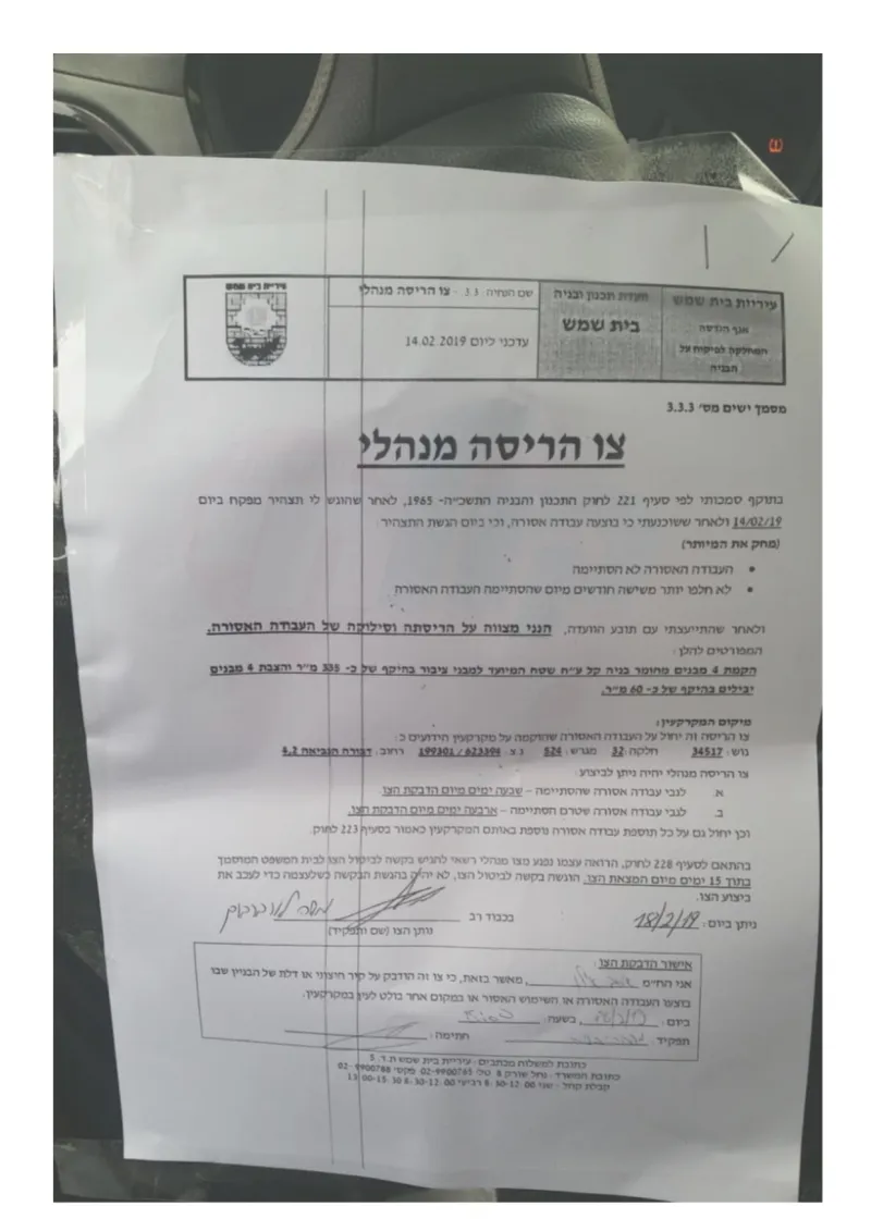 צו הריסה 02