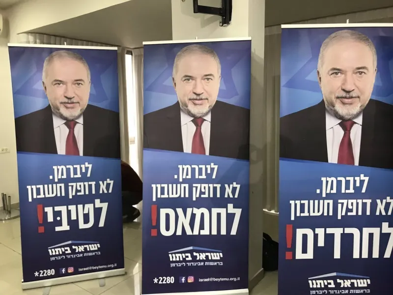 קמפיין ליברמן