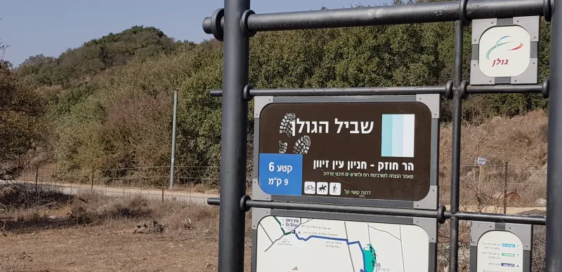 שביל הגולן