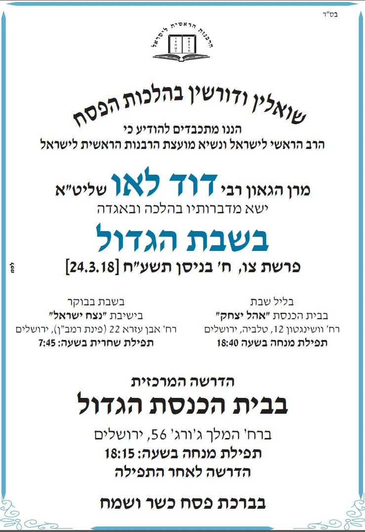 שבת הגדול