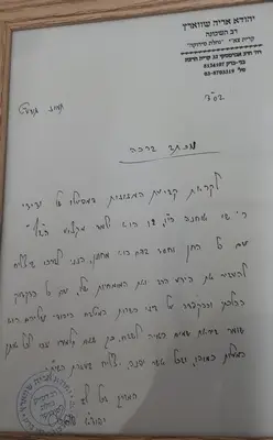 תעודה הרב שוורץ- בית הספר לקולינריה
