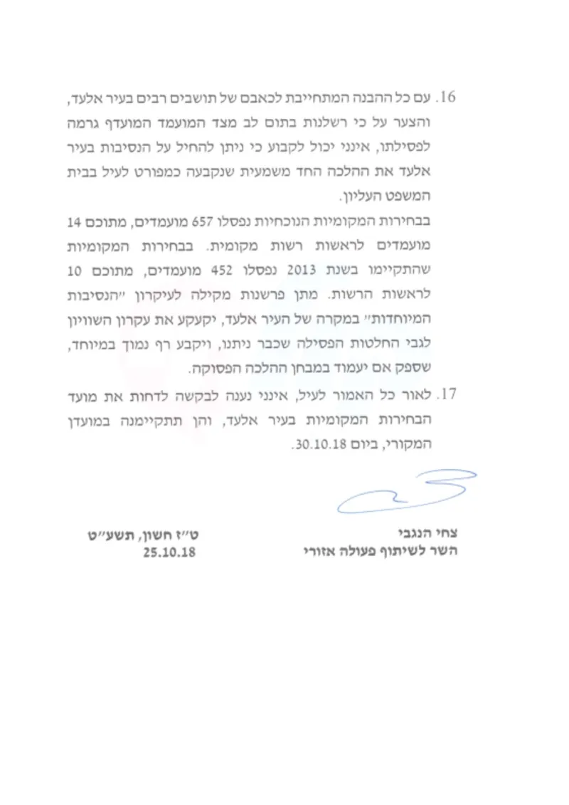 הרב פינטו יום כיפור תשפ