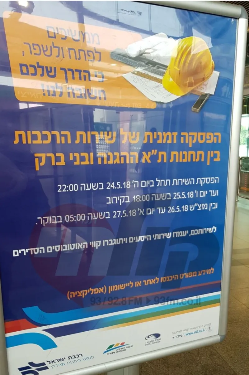 רכבת