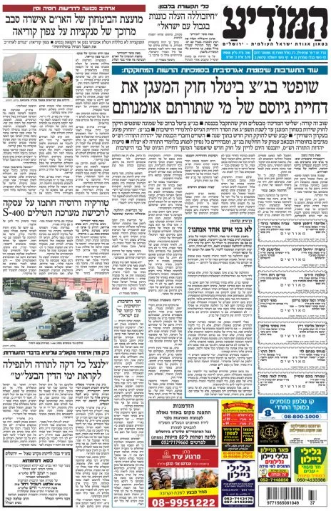 המודיע