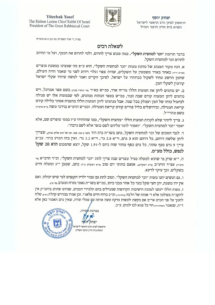 הרב יצחק יוסף