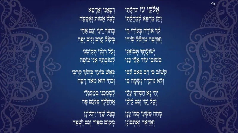 ELOKAI OZ (3) (Large) מילים אלוקי עוז שוואקי