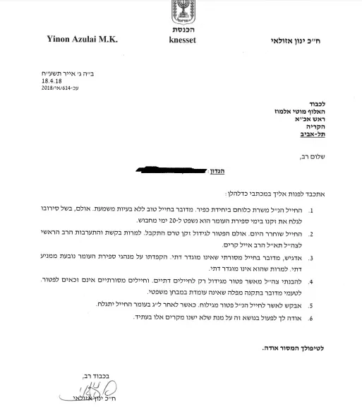 אזולאי