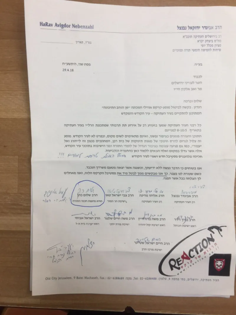 הרבנים