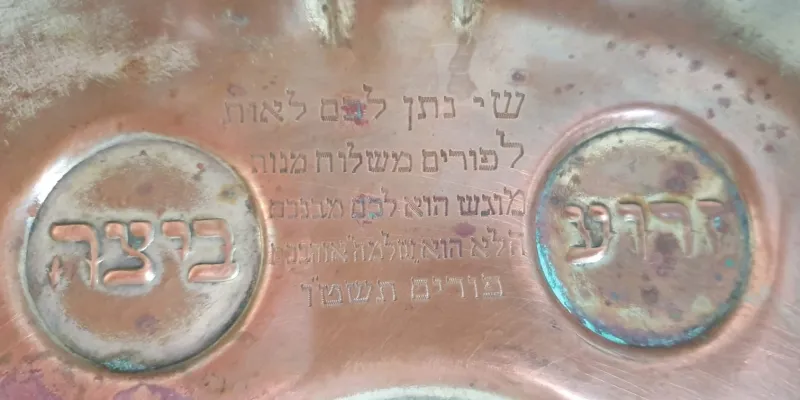 ולדר קערת ליל הסדר 3