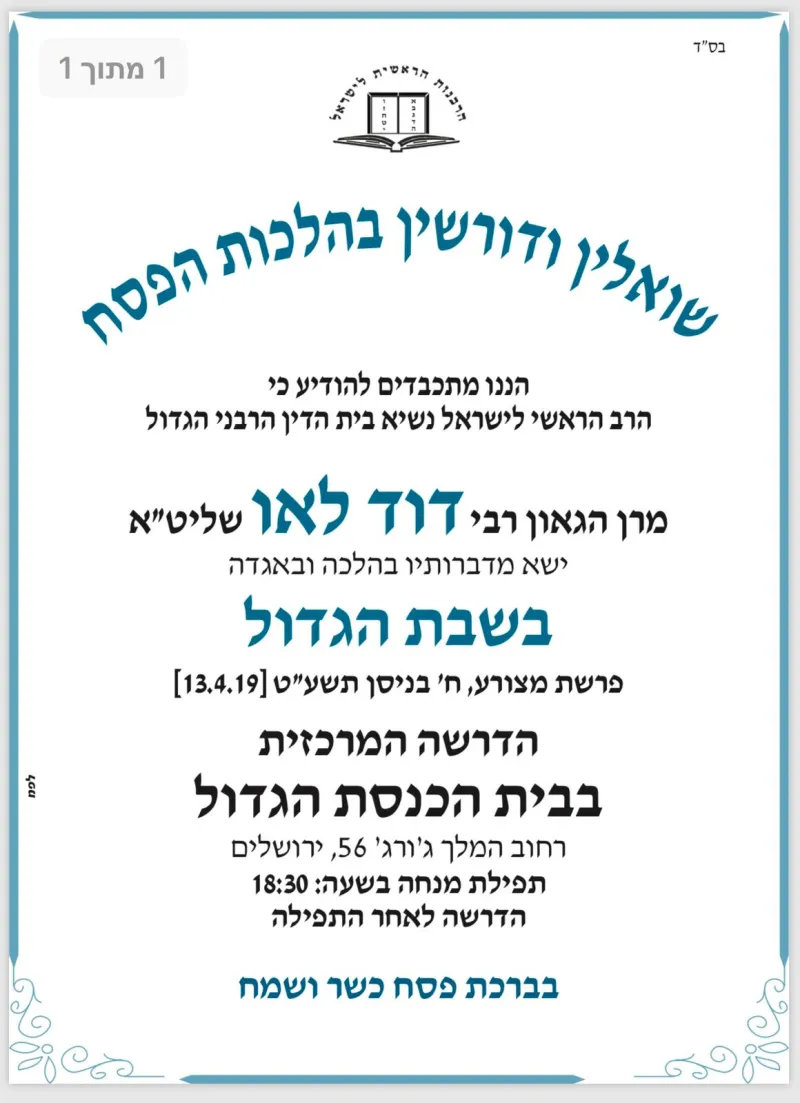 הרב לאו