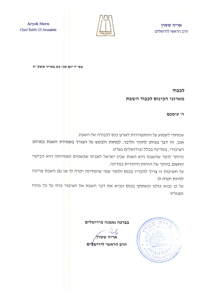 מכתב ברכה לכנס