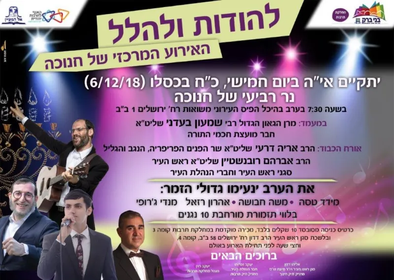 WhatsApp Image 2018-11-29 at 14.18.55 4 חנוכה