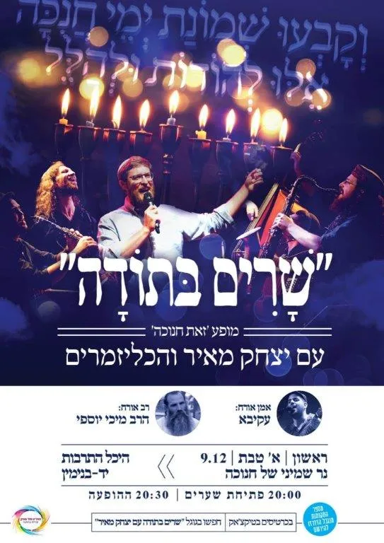 WhatsApp Image 2018-11-29 at 17.17.441 10 חנוכה