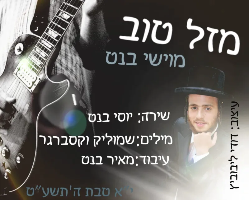 WhatsApp Image 2018-12-16 at 14.11.59 שיר בנט