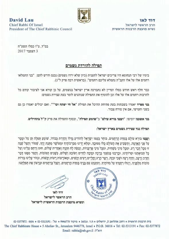 מכתב הרב הראשי
