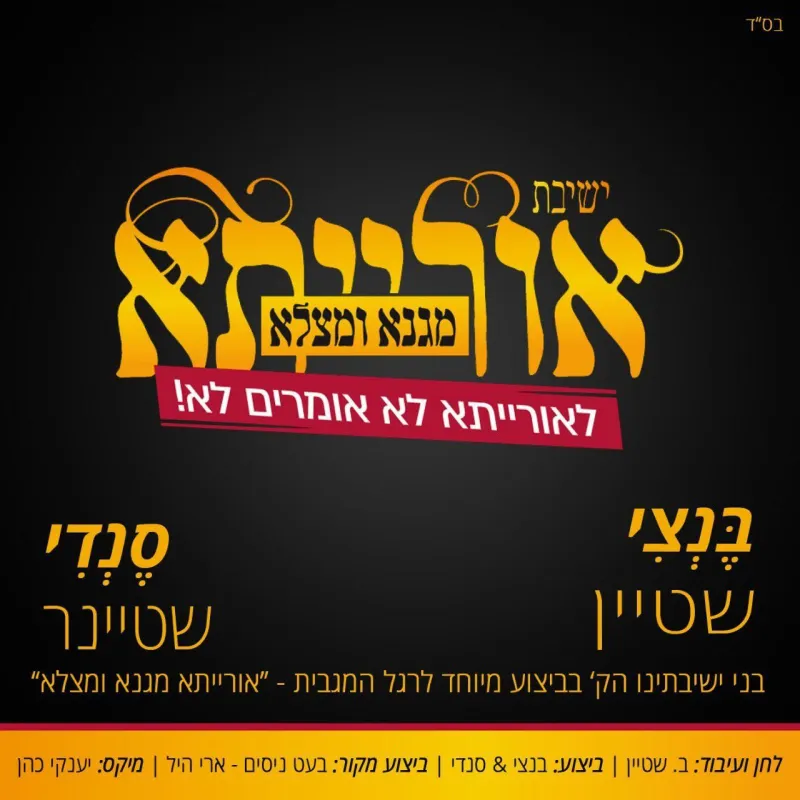 photo_2019-03-03_19-16-25 אורייתא