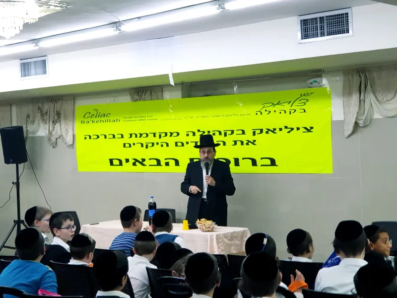 צליאק בקהילה צילום בעריש םילמר (2)