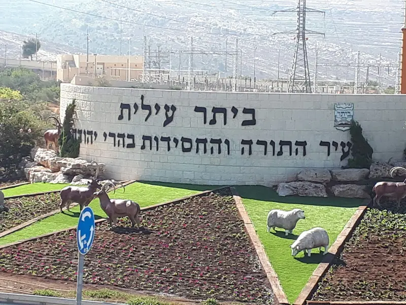 ביתר עילית כניסה