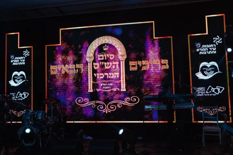 סיום הש''ס רחובות (1)