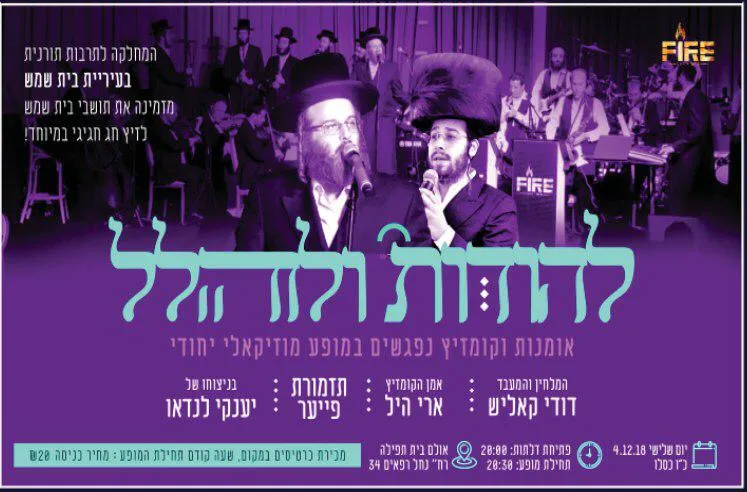 WhatsApp Image 2018-11-29 at 15.58.33 11 חנוכה