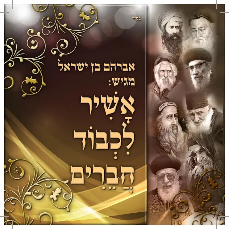אבי בן ישראל