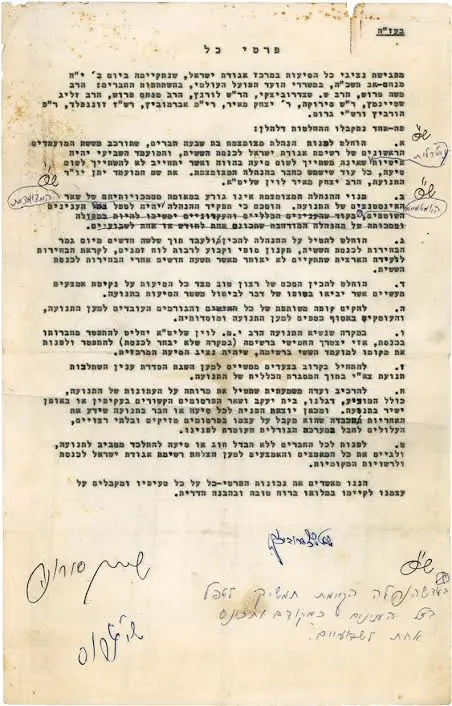 אגודת ישראל