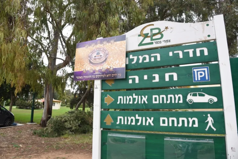 חפץ חיים
